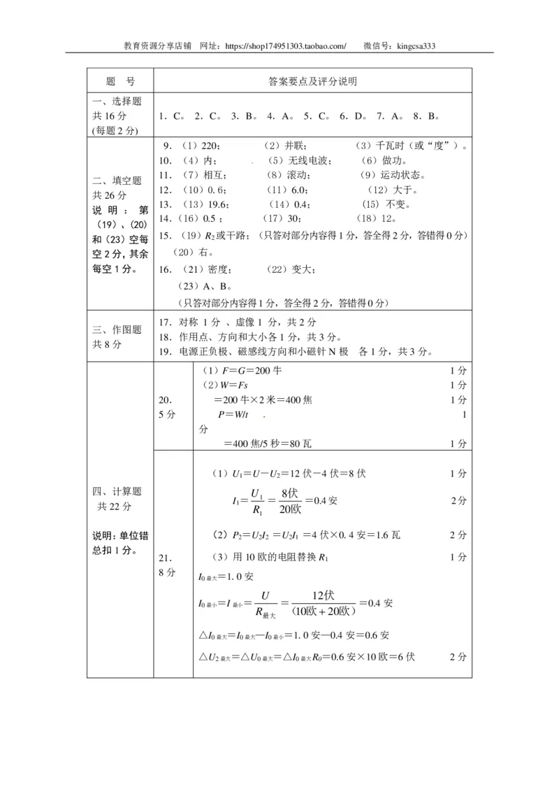 上海市宝山、嘉定区2015届九年级4月质量调研（二模）物理试题及答案（PDF解析版）_0122026上海中考一模二模真题试卷_2025-2012年_4.上海中考物理一模二模（14-24）_二模_赠PDF版