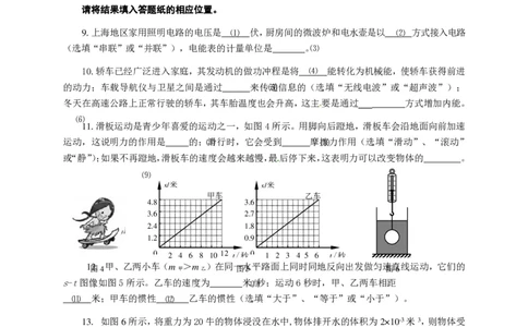 上海市宝山、嘉定区2015届九年级4月质量调研（二模）物理试题及答案（PDF解析版）_0122026上海中考一模二模真题试卷_2025-2012年_4.上海中考物理一模二模（14-24）_二模_赠PDF版