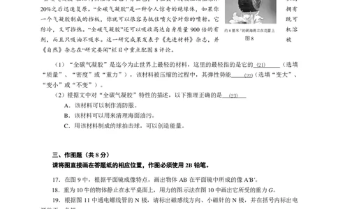 上海市宝山、嘉定区2015届九年级4月质量调研（二模）物理试题及答案（PDF解析版）_0122026上海中考一模二模真题试卷_2025-2012年_4.上海中考物理一模二模（14-24）_二模_赠PDF版