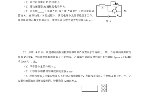 上海市宝山、嘉定区2015届九年级4月质量调研（二模）物理试题及答案（PDF解析版）_0122026上海中考一模二模真题试卷_2025-2012年_4.上海中考物理一模二模（14-24）_二模_赠PDF版