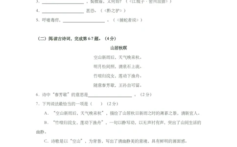 上海市杨浦区2014年中考（二模）学科质量检测语文试题及答案（PDF版）_0122026上海中考一模二模真题试卷_2025-2012年_1.上海中考语文一模二模（14-24）_二模_赠PDF版