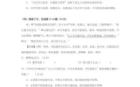 上海市杨浦区2014年中考（二模）学科质量检测语文试题及答案（PDF版）_0122026上海中考一模二模真题试卷_2025-2012年_1.上海中考语文一模二模（14-24）_二模_赠PDF版