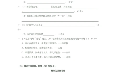 上海市杨浦区2014年中考（二模）学科质量检测语文试题及答案（PDF版）_0122026上海中考一模二模真题试卷_2025-2012年_1.上海中考语文一模二模（14-24）_二模_赠PDF版