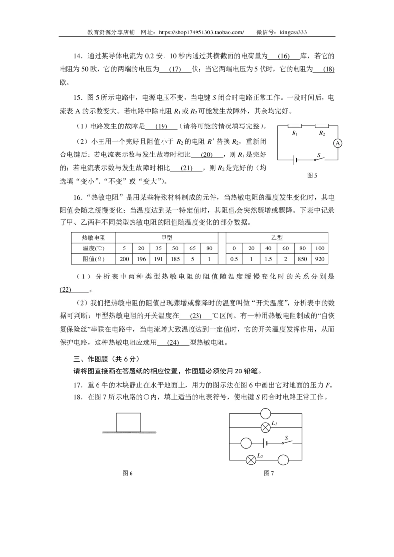 上海市浦东新区2015届九年级上学期期末(一模）质量调研物理试题及答案（PDF解析版）_0122026上海中考一模二模真题试卷_2025-2012年_4.上海中考物理一模二模（14-24）_一模_赠PDF版
