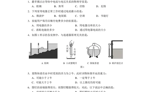 上海市浦东新区2015届九年级上学期期末(一模）质量调研物理试题及答案（PDF解析版）_0122026上海中考一模二模真题试卷_2025-2012年_4.上海中考物理一模二模（14-24）_一模_赠PDF版