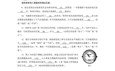 上海市浦东新区2015届九年级上学期期末(一模）质量调研物理试题及答案（PDF解析版）_0122026上海中考一模二模真题试卷_2025-2012年_4.上海中考物理一模二模（14-24）_一模_赠PDF版