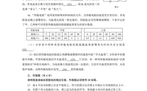 上海市浦东新区2015届九年级上学期期末(一模）质量调研物理试题及答案（PDF解析版）_0122026上海中考一模二模真题试卷_2025-2012年_4.上海中考物理一模二模（14-24）_一模_赠PDF版