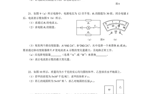 上海市浦东新区2015届九年级上学期期末(一模）质量调研物理试题及答案（PDF解析版）_0122026上海中考一模二模真题试卷_2025-2012年_4.上海中考物理一模二模（14-24）_一模_赠PDF版