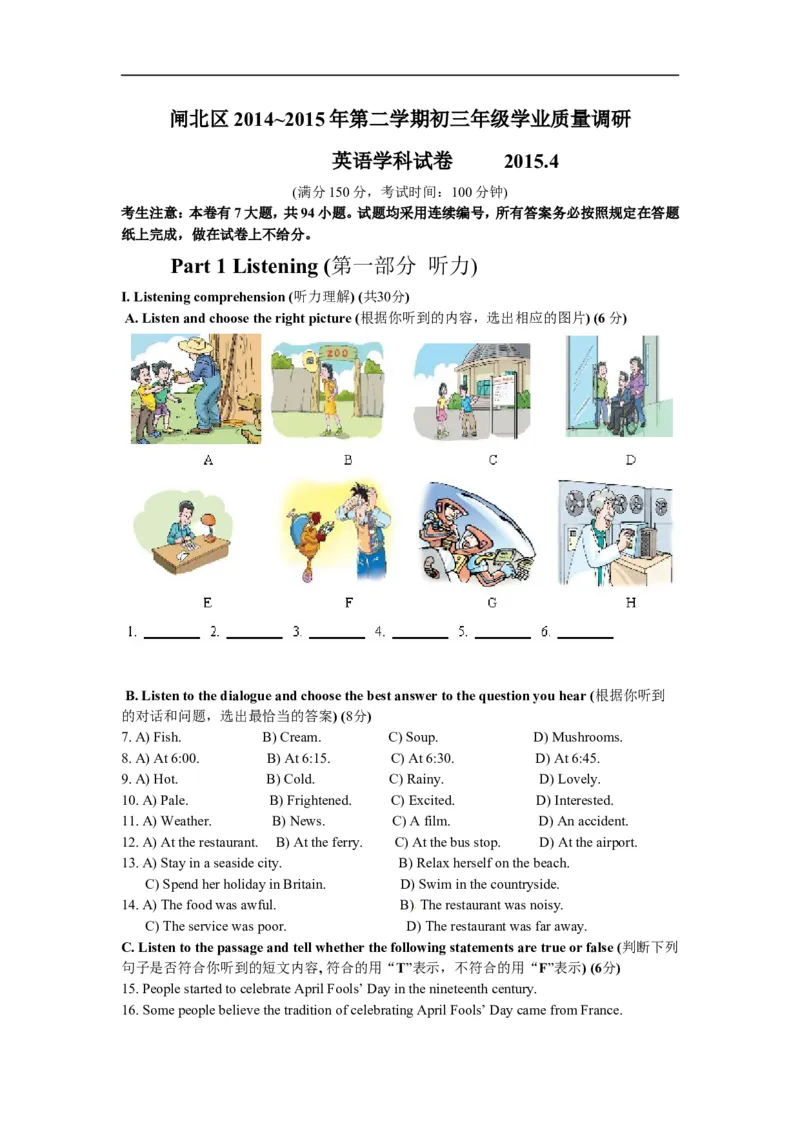 上海市闸北区2015届九年级4月质量调研（二模）英语试题及答案（word版）_0122026上海中考一模二模真题试卷_2026年上海一模_上海1500初中高中试卷_初中_3.上海中考英语一模二模（12-24）