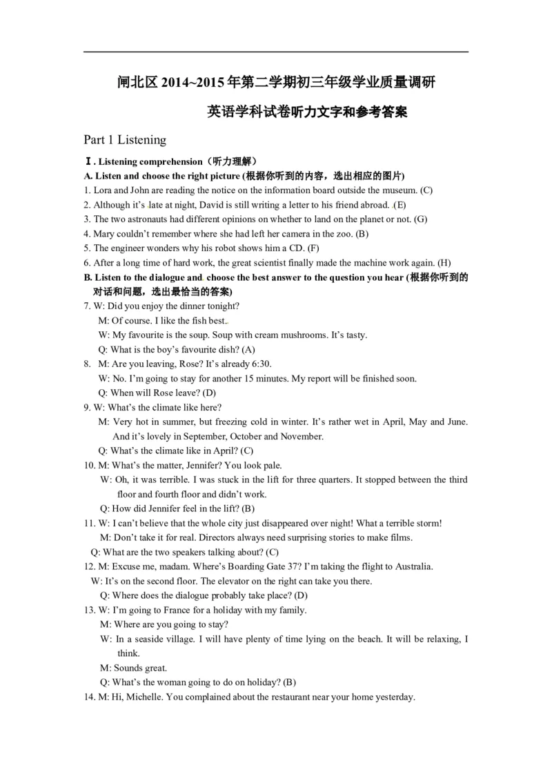 上海市闸北区2015届九年级4月质量调研（二模）英语试题及答案（word版）_0122026上海中考一模二模真题试卷_2026年上海一模_上海1500初中高中试卷_初中_3.上海中考英语一模二模（12-24）