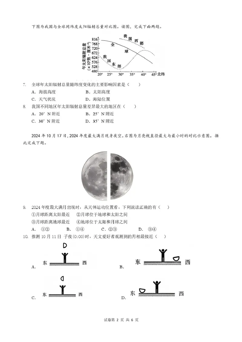 地理试卷_2025年10月高一试卷_251018湖南省岳阳市岳阳县第一中学2025-2026学年高一上学期第一次月考（全）