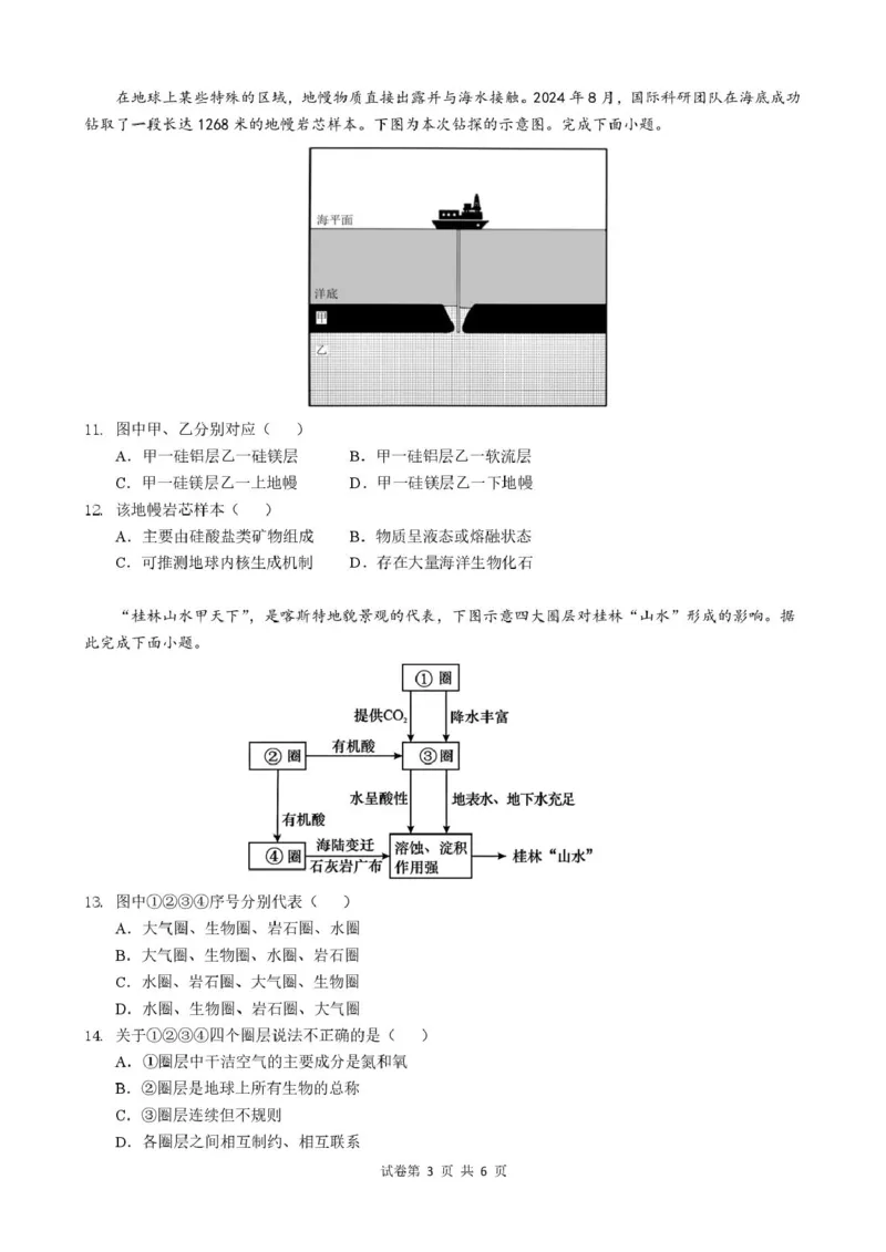 地理试卷_2025年10月高一试卷_251018湖南省岳阳市岳阳县第一中学2025-2026学年高一上学期第一次月考（全）