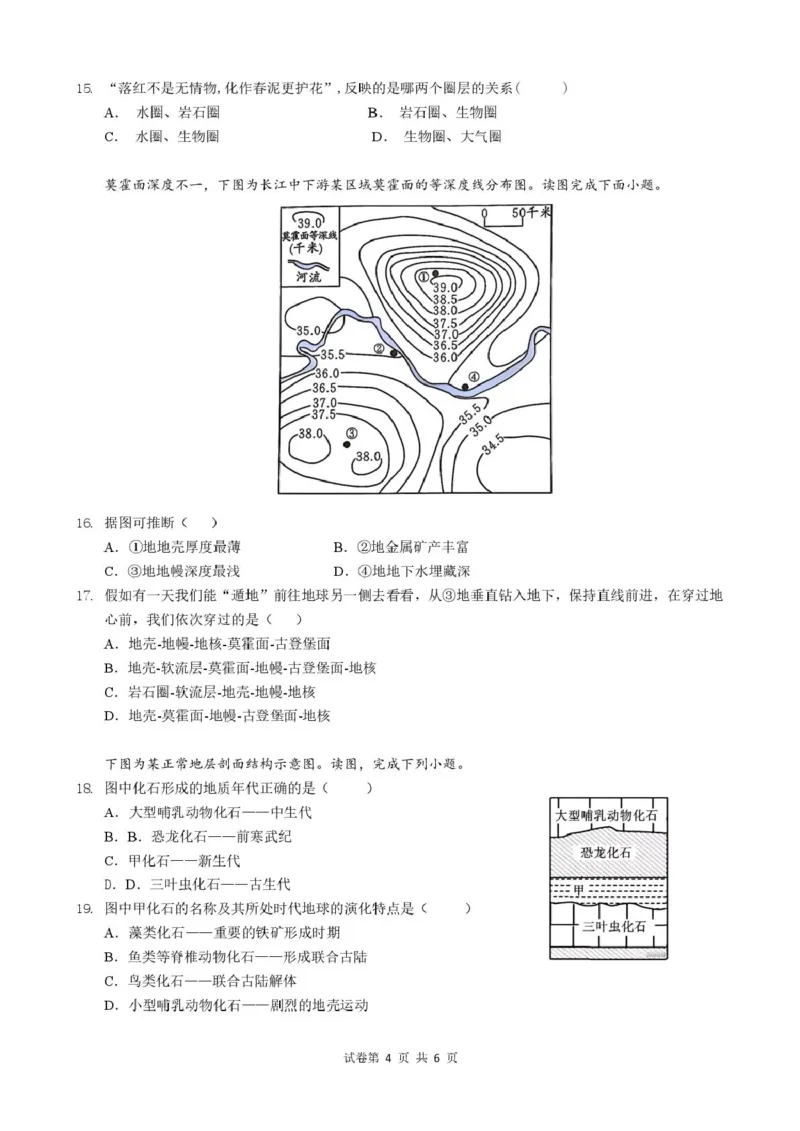 地理试卷_2025年10月高一试卷_251018湖南省岳阳市岳阳县第一中学2025-2026学年高一上学期第一次月考（全）