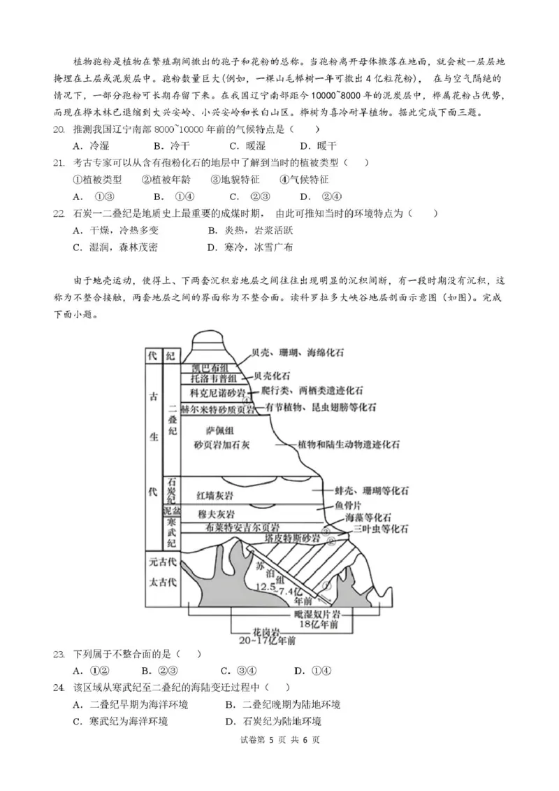 地理试卷_2025年10月高一试卷_251018湖南省岳阳市岳阳县第一中学2025-2026学年高一上学期第一次月考（全）