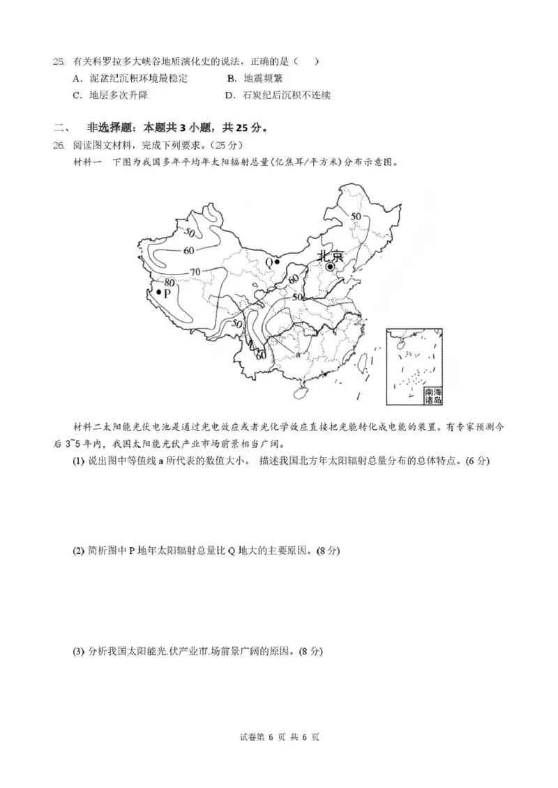 地理试卷_2025年10月高一试卷_251018湖南省岳阳市岳阳县第一中学2025-2026学年高一上学期第一次月考（全）