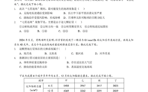 地理试卷_2025年10月高一试卷_251018湖南省岳阳市岳阳县第一中学2025-2026学年高一上学期第一次月考（全）