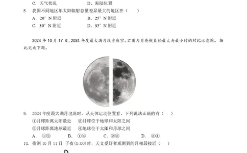 地理试卷_2025年10月高一试卷_251018湖南省岳阳市岳阳县第一中学2025-2026学年高一上学期第一次月考（全）