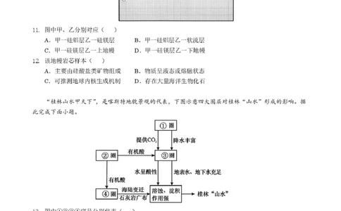 地理试卷_2025年10月高一试卷_251018湖南省岳阳市岳阳县第一中学2025-2026学年高一上学期第一次月考（全）