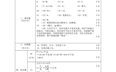 2024年上海市浦东新区中考一模物理试题答案_0122026上海中考一模二模真题试卷_2025-2012年_4.上海中考物理一模二模（14-24）_一模_2024年上海市中考物理一模试卷（16区）