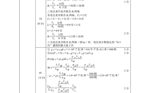 2024年上海市浦东新区中考一模物理试题答案_0122026上海中考一模二模真题试卷_2025-2012年_4.上海中考物理一模二模（14-24）_一模_2024年上海市中考物理一模试卷（16区）