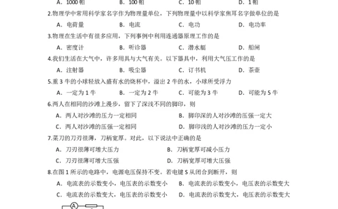 上海市徐汇区2016届九年级上学期期末(一模）质量调研物理试题及答案（PDF版）_0122026上海中考一模二模真题试卷_2025-2012年_4.上海中考物理一模二模（14-24）_一模_赠PDF版