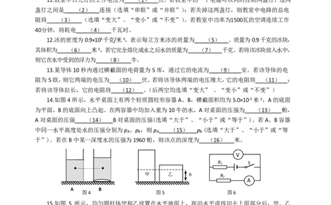 上海市徐汇区2016届九年级上学期期末(一模）质量调研物理试题及答案（PDF版）_0122026上海中考一模二模真题试卷_2025-2012年_4.上海中考物理一模二模（14-24）_一模_赠PDF版