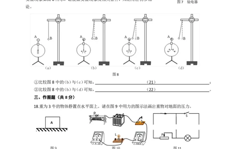 上海市徐汇区2016届九年级上学期期末(一模）质量调研物理试题及答案（PDF版）_0122026上海中考一模二模真题试卷_2025-2012年_4.上海中考物理一模二模（14-24）_一模_赠PDF版