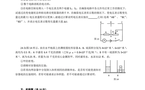 上海市徐汇区2016届九年级上学期期末(一模）质量调研物理试题及答案（PDF版）_0122026上海中考一模二模真题试卷_2025-2012年_4.上海中考物理一模二模（14-24）_一模_赠PDF版