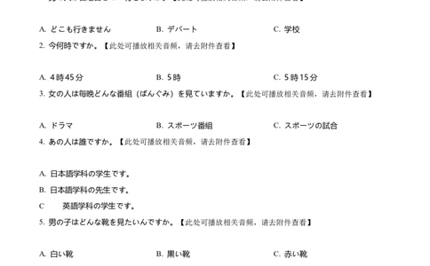 四川省泸州市泸县第五中学2024-2025学年高一下学期开学日语试题（原卷版）_2025年03月试卷_0307四川省泸州市泸县第五中学2024-2025学年高一下学期开学考试