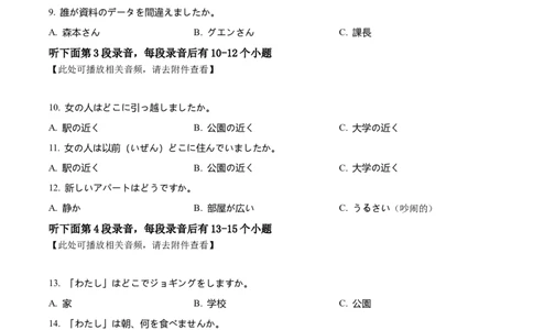 四川省泸州市泸县第五中学2024-2025学年高一下学期开学日语试题（原卷版）_2025年03月试卷_0307四川省泸州市泸县第五中学2024-2025学年高一下学期开学考试