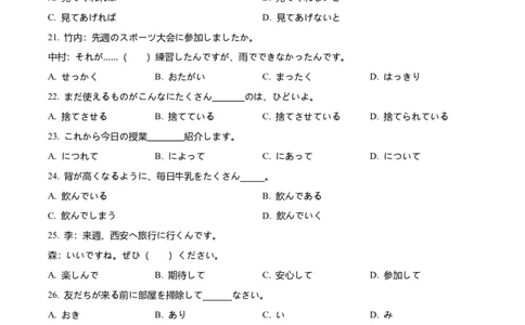 四川省泸州市泸县第五中学2024-2025学年高一下学期开学日语试题（原卷版）_2025年03月试卷_0307四川省泸州市泸县第五中学2024-2025学年高一下学期开学考试