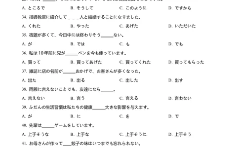 四川省泸州市泸县第五中学2024-2025学年高一下学期开学日语试题（原卷版）_2025年03月试卷_0307四川省泸州市泸县第五中学2024-2025学年高一下学期开学考试