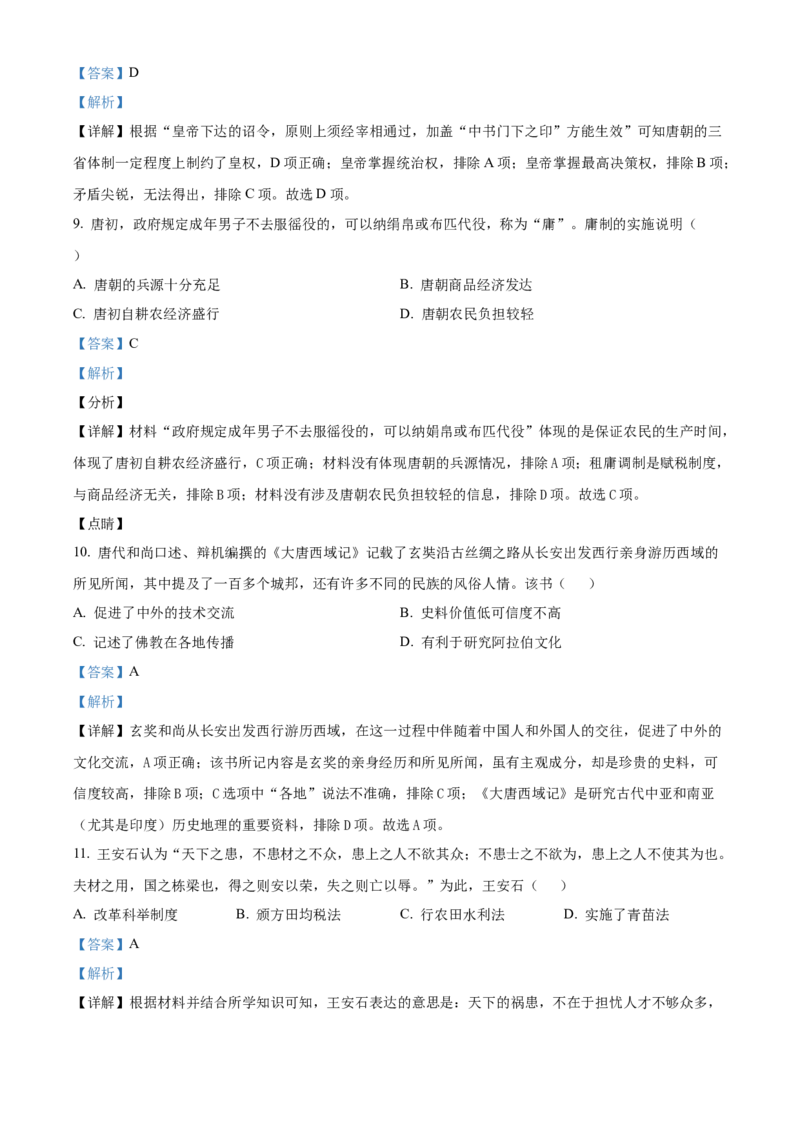 吉林省四平市普通高中2024-2025学年高一上学期期中历史试题Word版含解析_2024年11月试卷_1117吉林省四平市普通高中2024-2025学年高一上学期期中考试