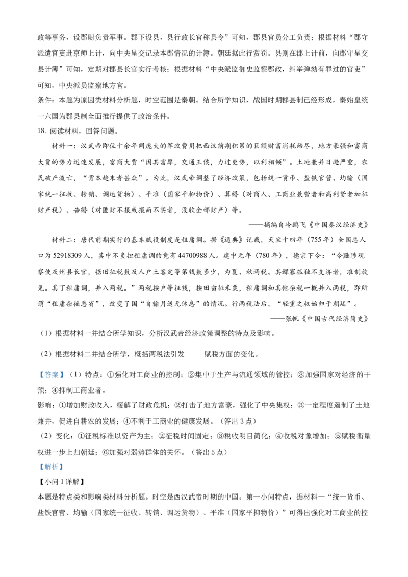 吉林省四平市普通高中2024-2025学年高一上学期期中历史试题Word版含解析_2024年11月试卷_1117吉林省四平市普通高中2024-2025学年高一上学期期中考试