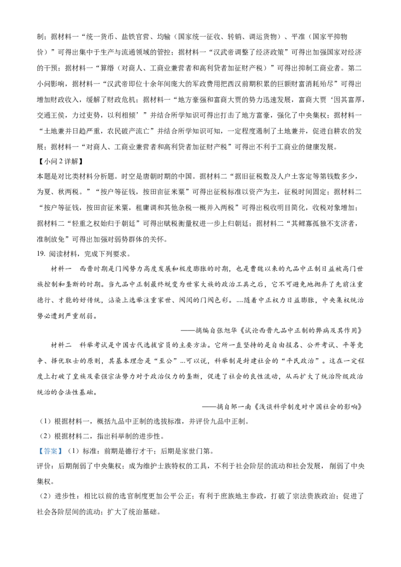 吉林省四平市普通高中2024-2025学年高一上学期期中历史试题Word版含解析_2024年11月试卷_1117吉林省四平市普通高中2024-2025学年高一上学期期中考试