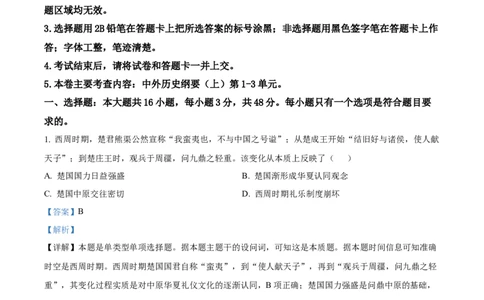 吉林省四平市普通高中2024-2025学年高一上学期期中历史试题Word版含解析_2024年11月试卷_1117吉林省四平市普通高中2024-2025学年高一上学期期中考试