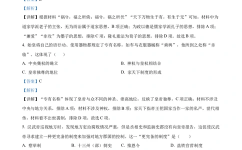 吉林省四平市普通高中2024-2025学年高一上学期期中历史试题Word版含解析_2024年11月试卷_1117吉林省四平市普通高中2024-2025学年高一上学期期中考试