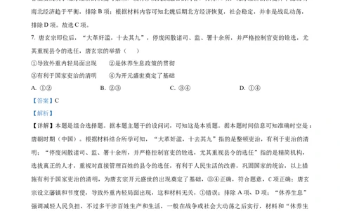 吉林省四平市普通高中2024-2025学年高一上学期期中历史试题Word版含解析_2024年11月试卷_1117吉林省四平市普通高中2024-2025学年高一上学期期中考试