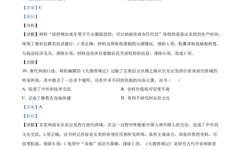 吉林省四平市普通高中2024-2025学年高一上学期期中历史试题Word版含解析_2024年11月试卷_1117吉林省四平市普通高中2024-2025学年高一上学期期中考试