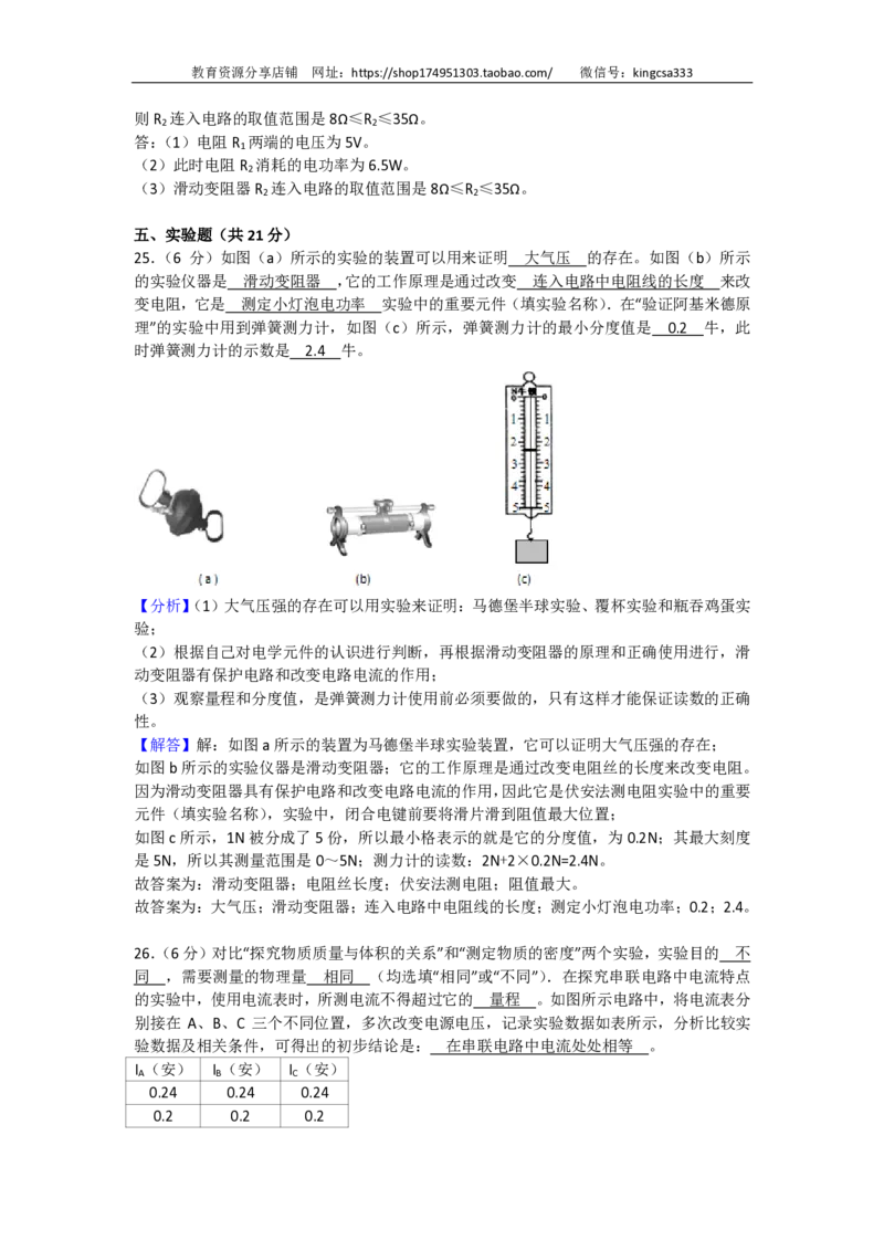 上海市金山区2018届九年级上学期期末(一模）质量调研物理试题及答案（PDF版）_0122026上海中考一模二模真题试卷_2025-2012年_4.上海中考物理一模二模（14-24）_一模_赠PDF版