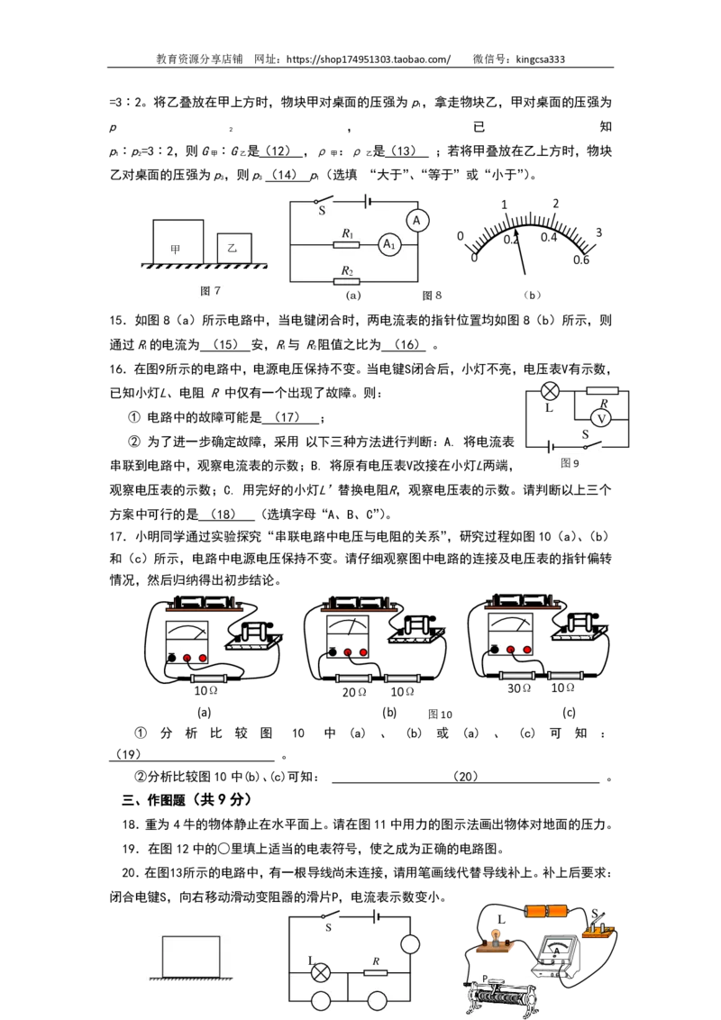 上海市金山区2018届九年级上学期期末(一模）质量调研物理试题及答案（PDF版）_0122026上海中考一模二模真题试卷_2025-2012年_4.上海中考物理一模二模（14-24）_一模_赠PDF版