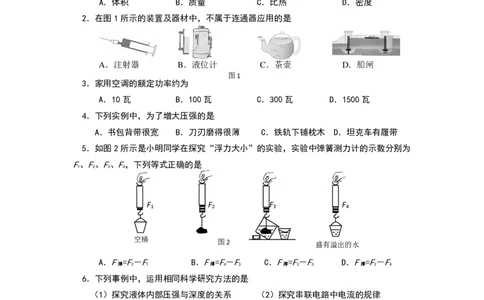上海市金山区2018届九年级上学期期末(一模）质量调研物理试题及答案（PDF版）_0122026上海中考一模二模真题试卷_2025-2012年_4.上海中考物理一模二模（14-24）_一模_赠PDF版