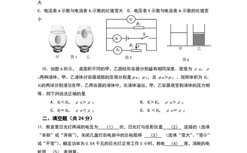上海市金山区2018届九年级上学期期末(一模）质量调研物理试题及答案（PDF版）_0122026上海中考一模二模真题试卷_2025-2012年_4.上海中考物理一模二模（14-24）_一模_赠PDF版