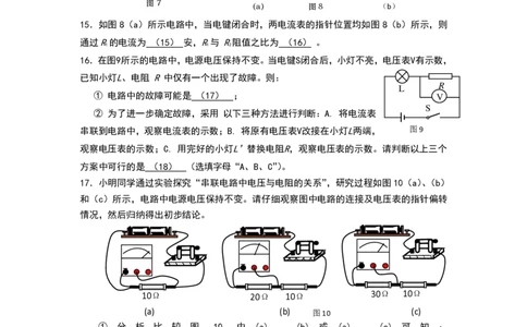 上海市金山区2018届九年级上学期期末(一模）质量调研物理试题及答案（PDF版）_0122026上海中考一模二模真题试卷_2025-2012年_4.上海中考物理一模二模（14-24）_一模_赠PDF版