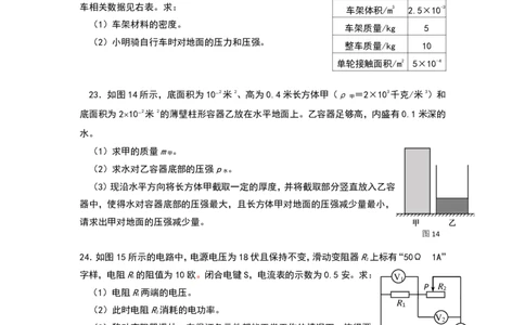 上海市金山区2018届九年级上学期期末(一模）质量调研物理试题及答案（PDF版）_0122026上海中考一模二模真题试卷_2025-2012年_4.上海中考物理一模二模（14-24）_一模_赠PDF版