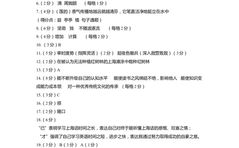 上海市崇明区2022届九年级上学期期末（一模）语文答案_0122026上海中考一模二模真题试卷_2025-2012年_1.上海中考语文一模二模（14-24）_一模_2022年上海市中考语文一模试卷（15份）