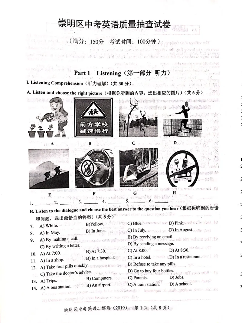 上海市崇明区2019届九年级4月质量调研（二模）英语试题及答案（PDF版）_0122026上海中考一模二模真题试卷_2025-2012年_3.上海中考英语一模二模（12-24）_二模（12年无音频）