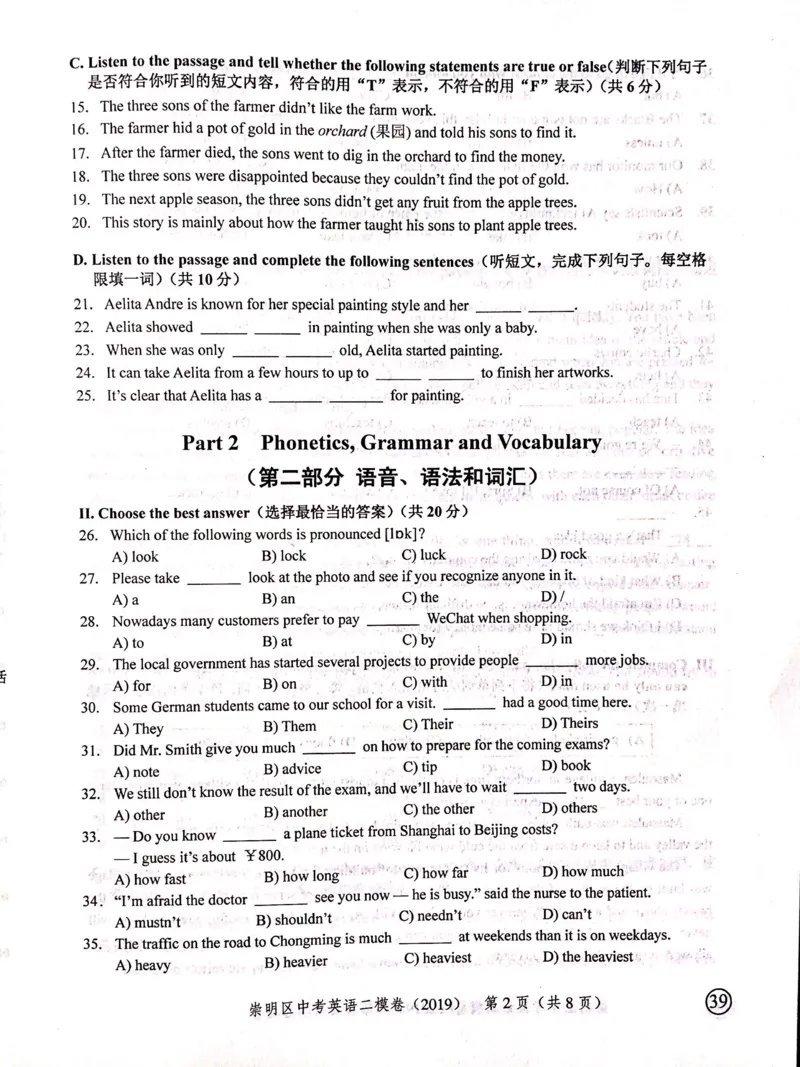 上海市崇明区2019届九年级4月质量调研（二模）英语试题及答案（PDF版）_0122026上海中考一模二模真题试卷_2025-2012年_3.上海中考英语一模二模（12-24）_二模（12年无音频）