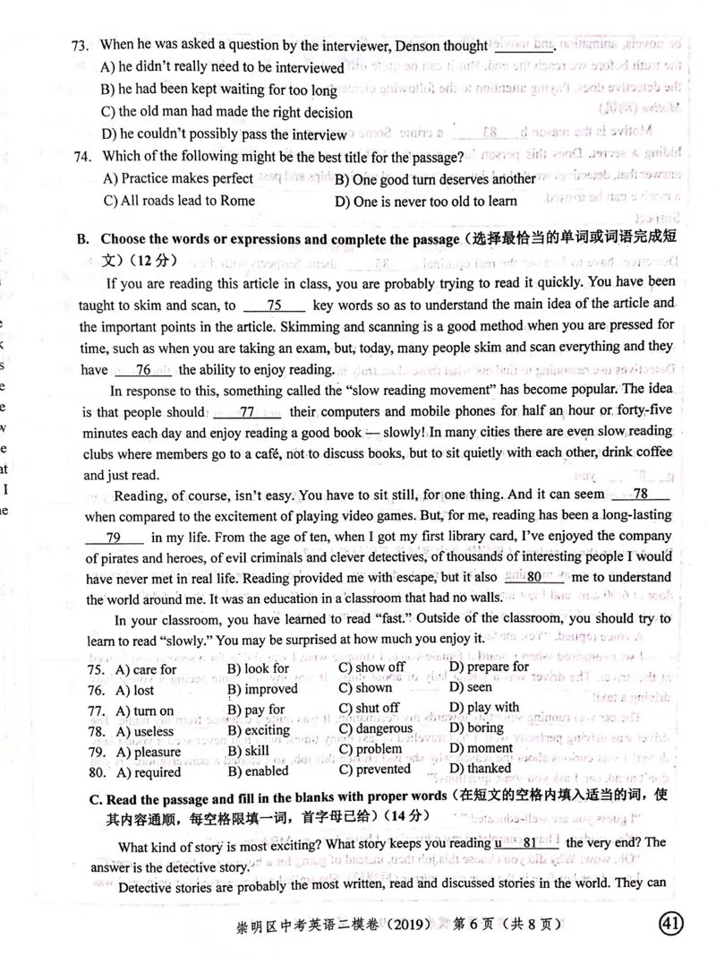 上海市崇明区2019届九年级4月质量调研（二模）英语试题及答案（PDF版）_0122026上海中考一模二模真题试卷_2025-2012年_3.上海中考英语一模二模（12-24）_二模（12年无音频）