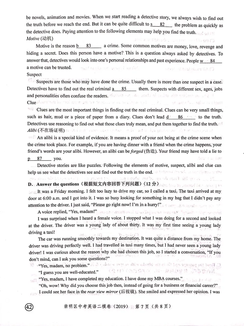 上海市崇明区2019届九年级4月质量调研（二模）英语试题及答案（PDF版）_0122026上海中考一模二模真题试卷_2025-2012年_3.上海中考英语一模二模（12-24）_二模（12年无音频）